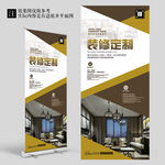装修定制大气装修宣传展架