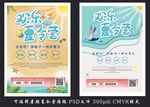 两款快乐夏令营宣传海报