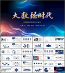 科技网络信息软件科技商务PPT