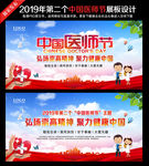 中国医师节