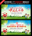 2019中国医师节
