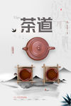 茶道