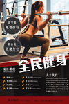 健身