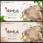 猪肚包鸡