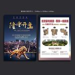 地产开盘宣传单