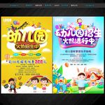 幼儿园招生