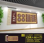 八礼四仪