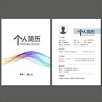 个人简历