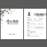 个人简历