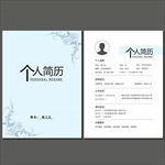 求职简历