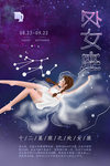 处女座