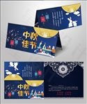 中秋节贺卡 蓝色简洁贺卡
