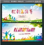 社团招新啦 社团招新