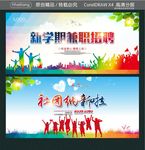 新学期兼职招聘 社团纳新啦