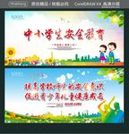 中小学生安全教育 提高学校师生