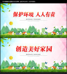环保