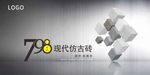 现代仿古砖