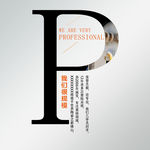 字母海报 P