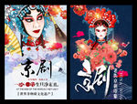 京剧