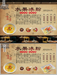 水果冰粉背景墙