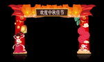 中秋拱门