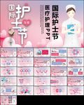 国际护士节医疗护理医药医院护士