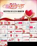 粉色健康医疗护理妇产科妇幼保健