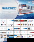 智能仓储物流快递行业海运船舶