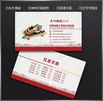 寿司名片