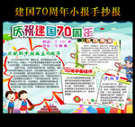 庆祝中华人民共和国建国70周年