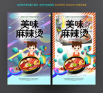 麻辣烫
