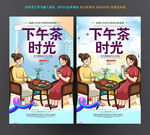 下午茶