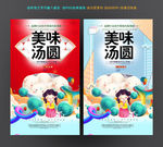 汤圆