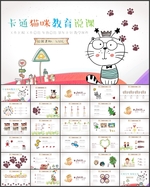 猫咪主题卡通说课PPT