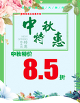 中秋节吊旗