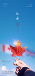 处暑