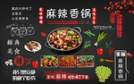 麻辣香锅背景墙图片