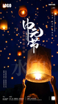 中元节中元祭创意海报