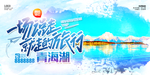 青海湖