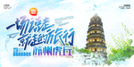 苏州虎丘
