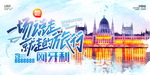 匈牙利