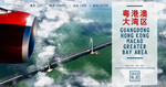 粤港澳大湾区
