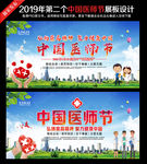 2019年中国医师节海报