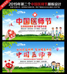中国医师节海报