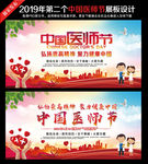 2019年中国医师节