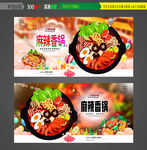 麻辣香锅