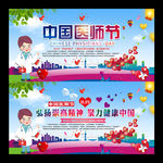 医师节