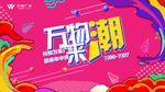 万物来潮