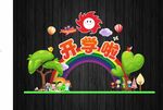中小学幼儿园开学啦拱门或拍照框