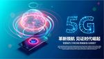 5G海报